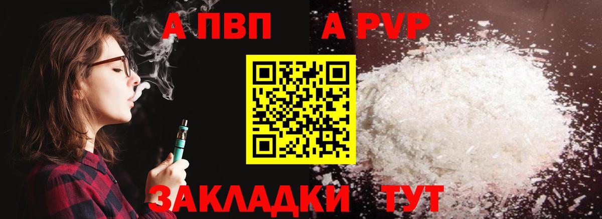 Курск  APVP СК КРИС  Вход с VPN  Альфа ПВП Crystall  Alpha PVP мука 