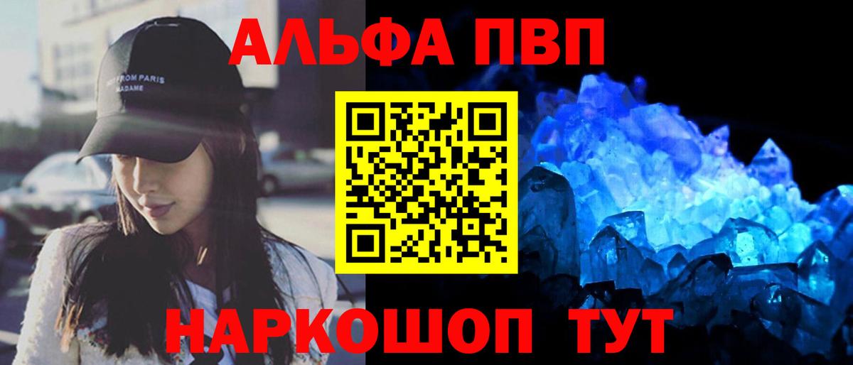 A-PVP VHQ Курск