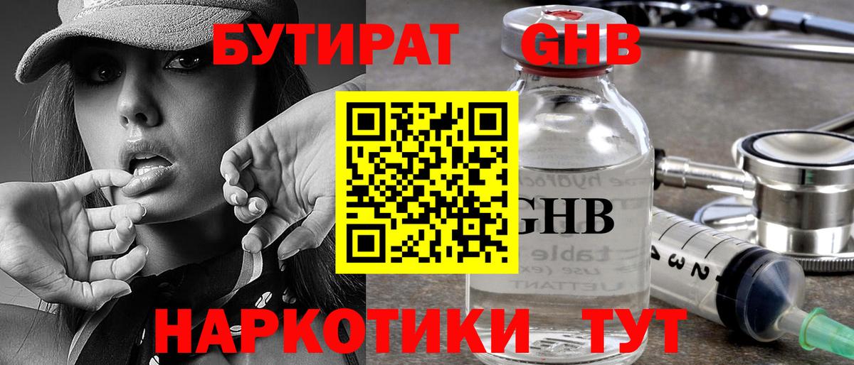 Бутират BDO 33% Курск