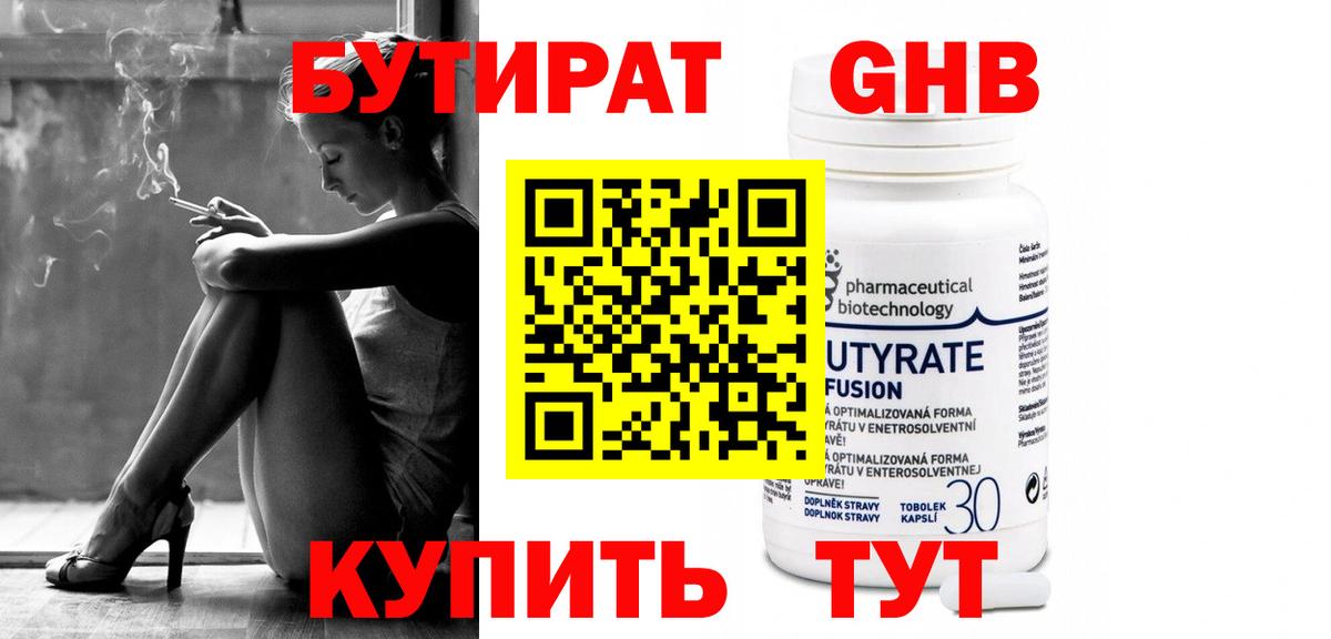 Курск  БУТИРАТ  Вход с VPN  БУТИРАТ BDO 