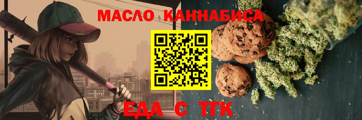 Курск  Печенье с ТГК марихуана  Вход с VPN 