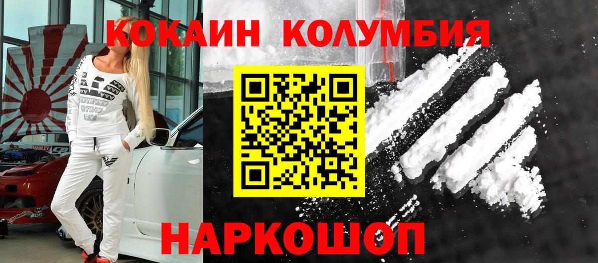 Курск  Cocaine Columbia  Вход с VPN 