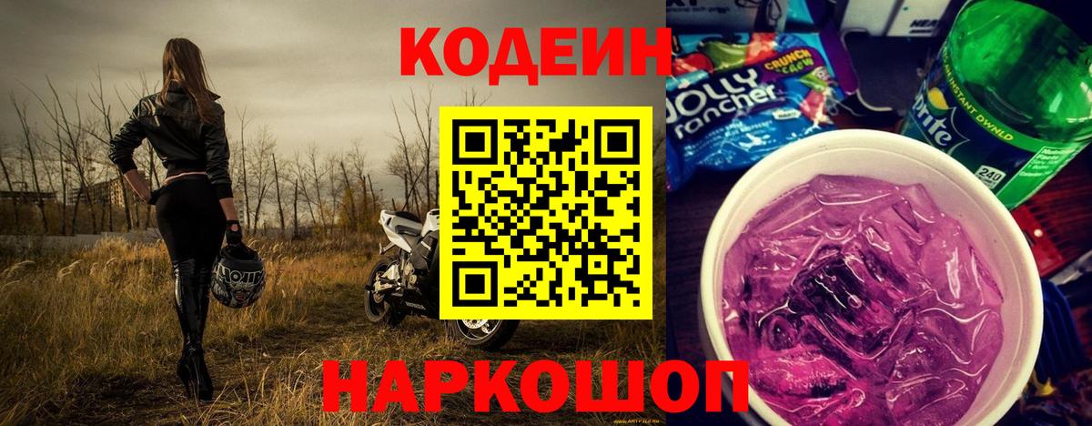 Кодеиновый сироп Lean напиток Lean (лин) Курск