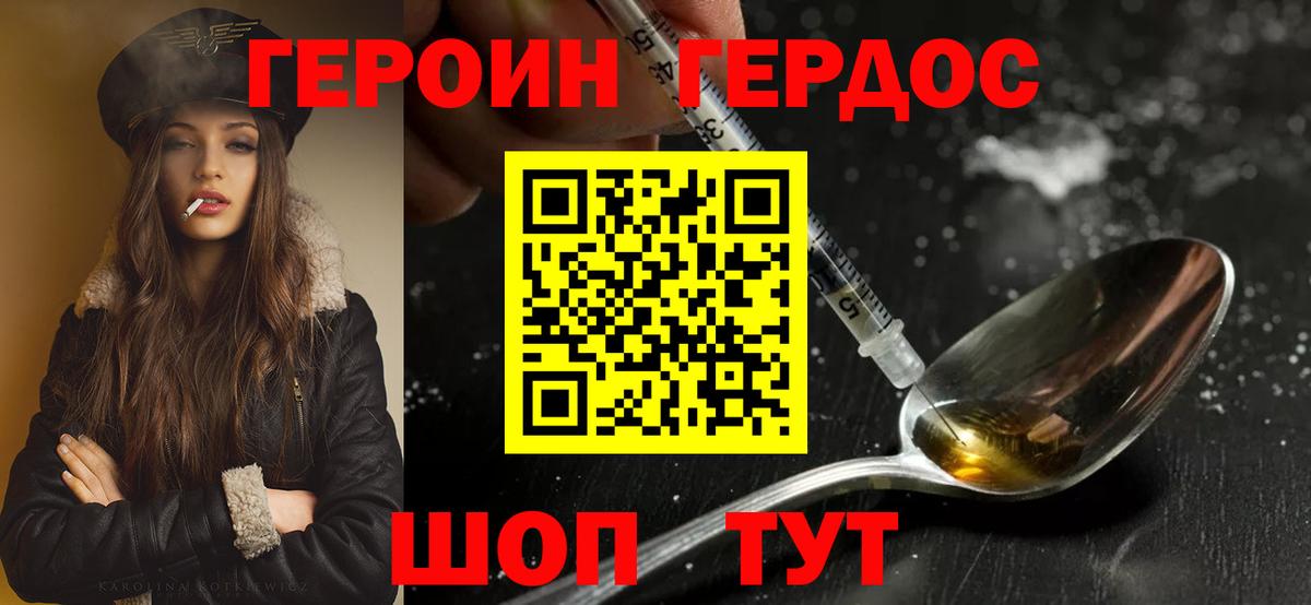 ГЕРОИН  Героин VHQ  Вход с VPN  Курск 
