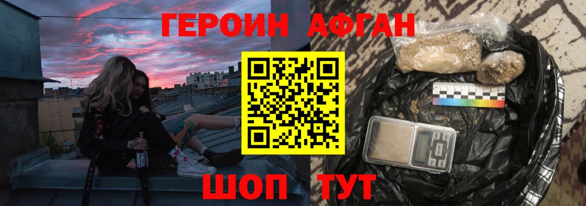 Героин Афган Курск