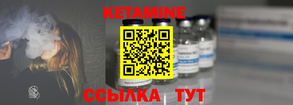 Кетамин VHQ Курск