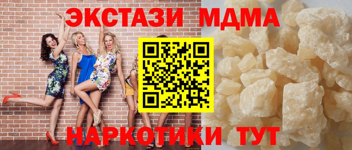 МДМА crystal  Вход с VPN  МДМА  Курск 